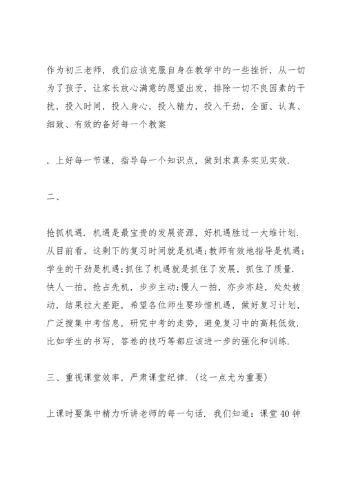 初三中考宣誓教师代表发言稿范文3篇.docx