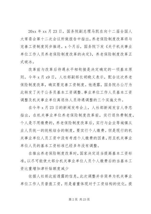 如何调研报告范文4篇.docx