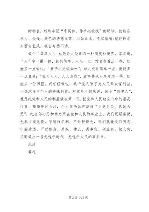 学习三严三实思想汇报范文20XX年字.docx