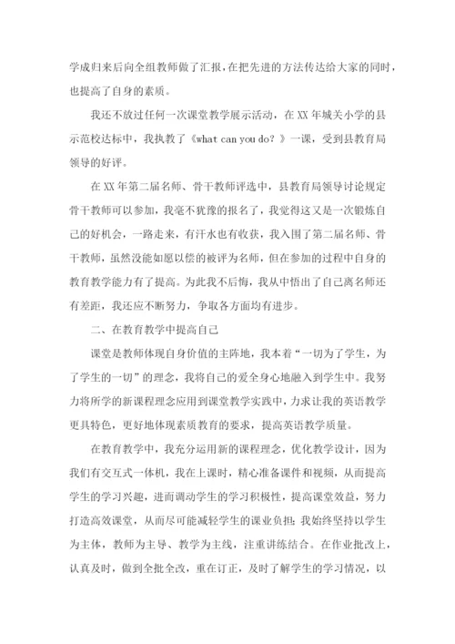 小学骨干教师述职报告.docx