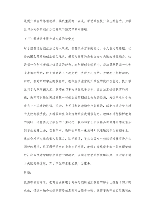 创业教学在中职电子商务专业中的应用.docx