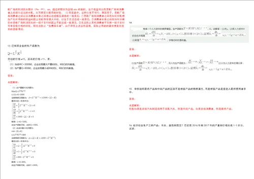 考研考博苏州大学2023年考研经济学全真模拟卷3套300题附带答案详解V1.0