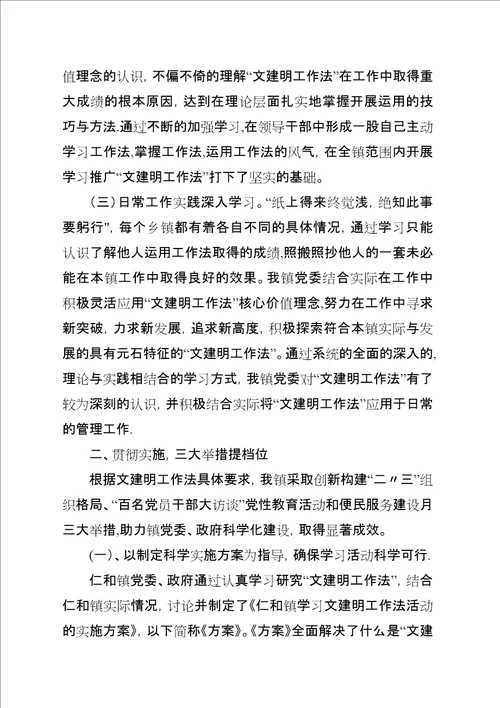 仁和镇学习推广文建明工作法总结材料