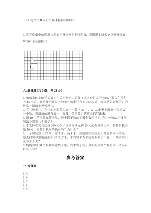 人教版数学五年级下学期期末测试卷带答案（轻巧夺冠）.docx