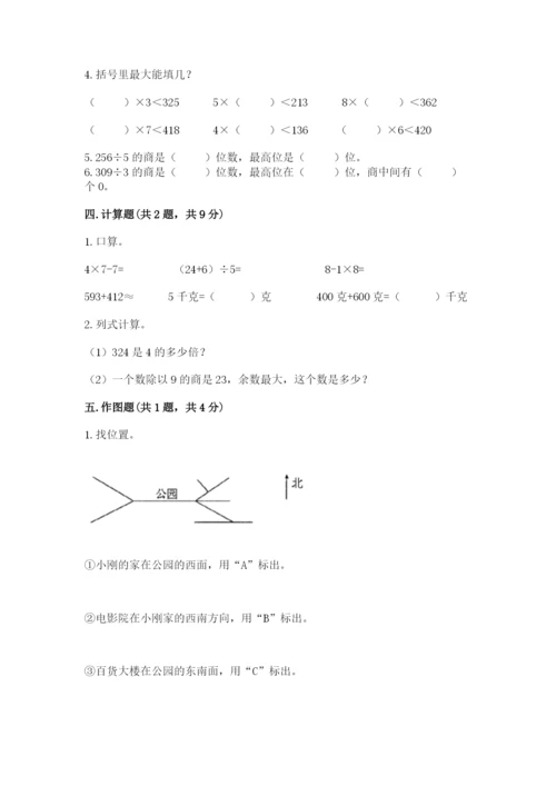 小学三年级下册数学期中测试卷精品（全优）.docx