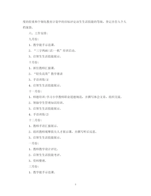 精编之有关培训学校工作计划范文.docx