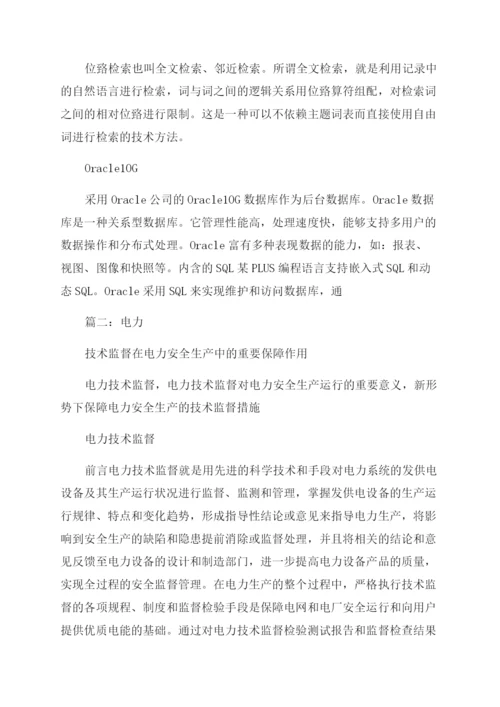 电力论文-精品文档.docx