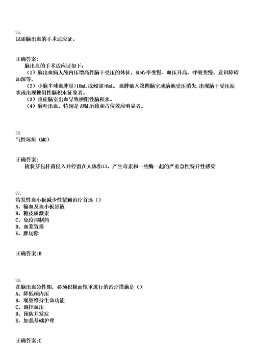 2023年03月2023甘肃庆阳市康复医院引进高层次急需紧缺人才7人笔试上岸历年高频考卷答案解析