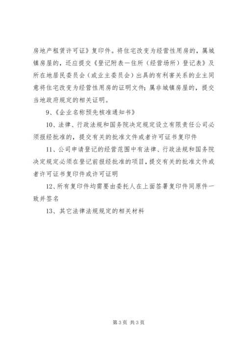 公司设立登记需要提交的材料_1.docx