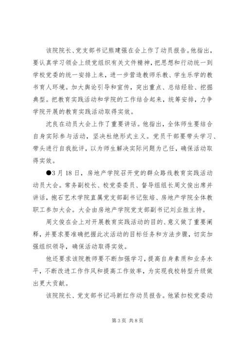 党的群众路线教育实践活动2.docx