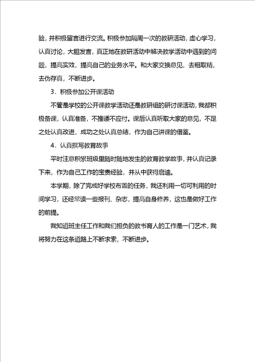 三年级班主任工作、语文教学总结