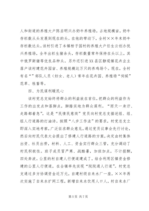 村党总支先进事迹材料.docx