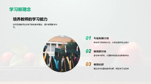 革新教学法实践