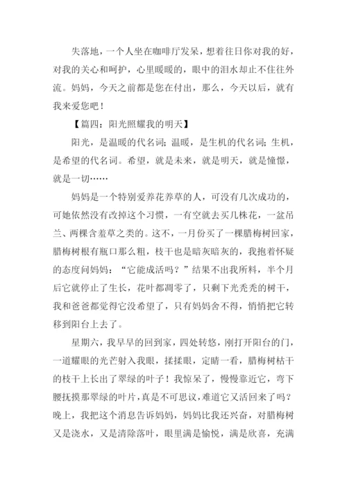 关于明天的作文.docx