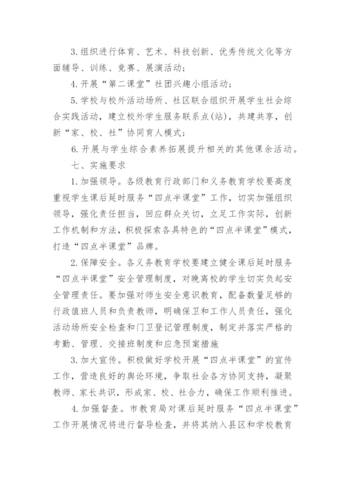 学校课后延时服务安全应急预案.docx
