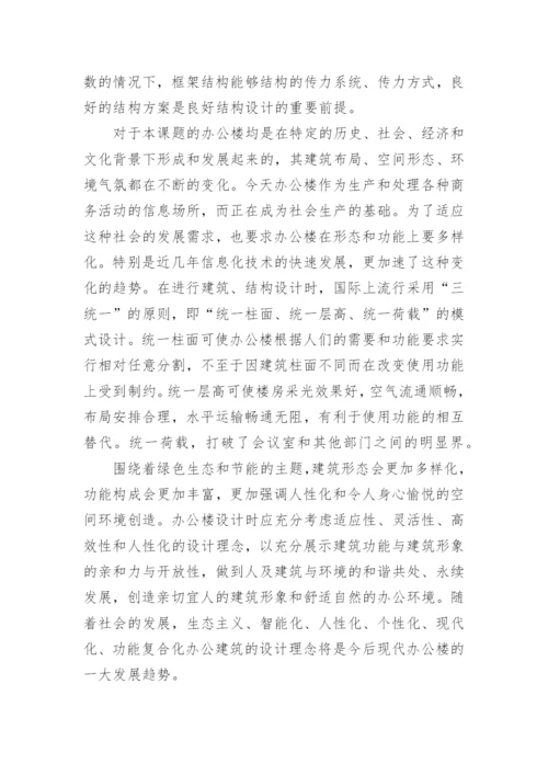 土木工程毕业论文开题报告编辑最新精编.docx