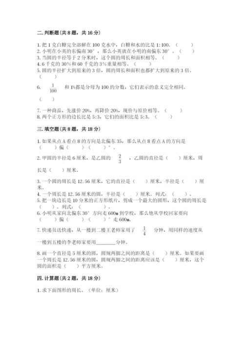 小学数学六年级上册期末测试卷及参考答案（名师推荐）.docx