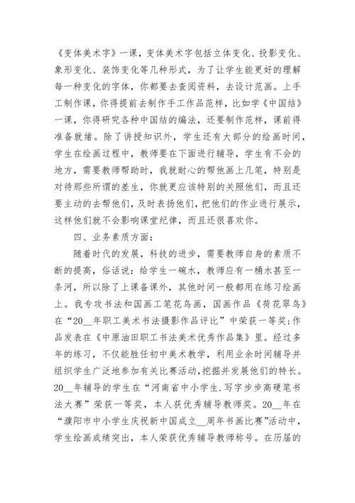 初中美术教师个人述职报告.docx