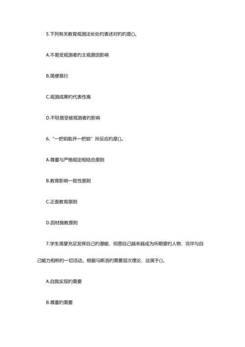 2023年教师资格小学教育知识与能力猜题卷.docx