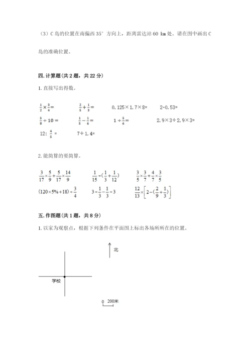 2022六年级上册数学期末考试试卷附答案【突破训练】.docx