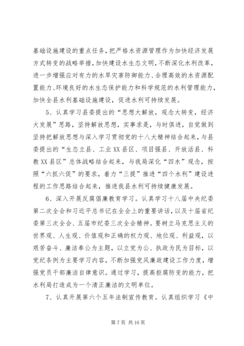 水利系统党建工作计划3篇.docx