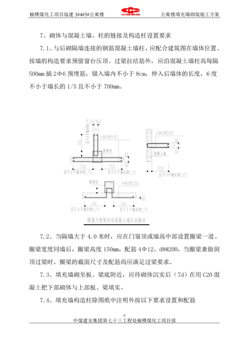 公寓楼砌体结构施工方案.docx