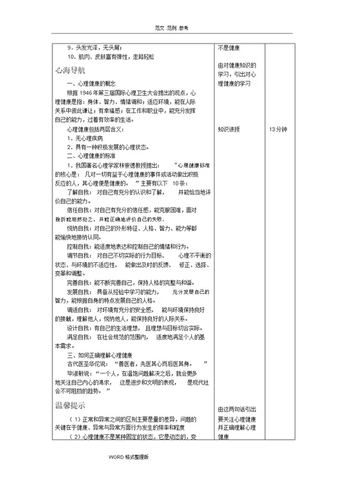 心理健康教学案 [完整版]