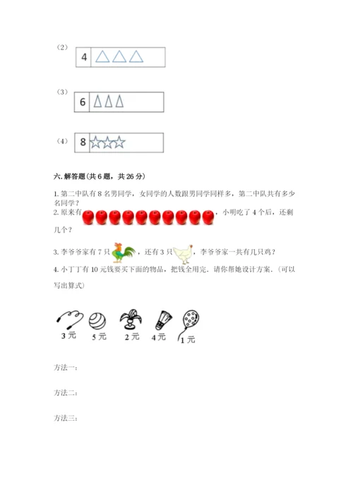 人教版数学一年级上册期末测试卷（典优）word版.docx