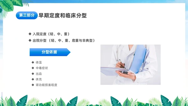 蓝色简约医疗肾综合出血热治疗预防讲座PPT护理