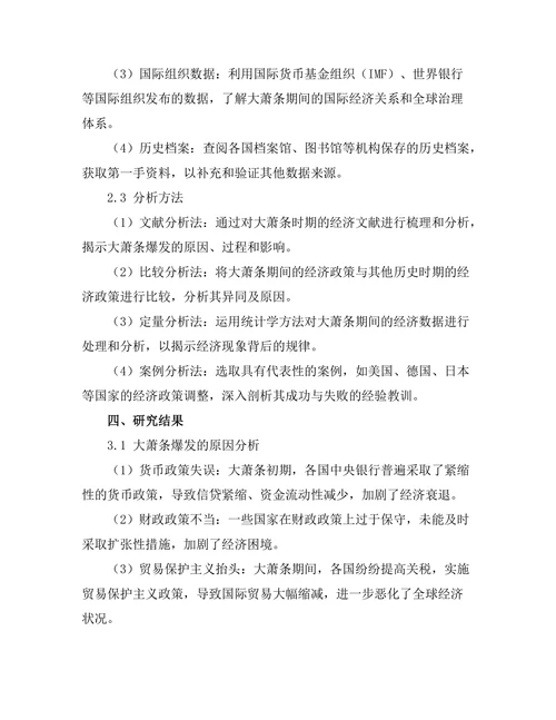 大萧条对全球经济的历史教训