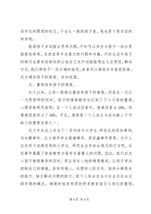 我的教子心得体会 (2).docx