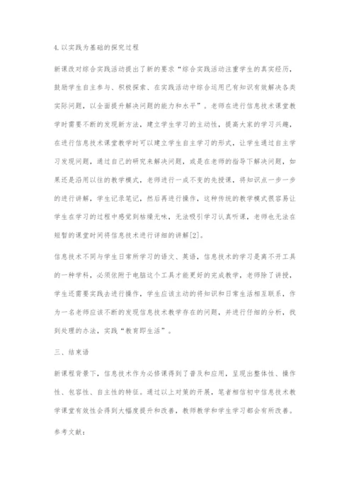 初中信息技术课堂有效教学构建对策分析.docx