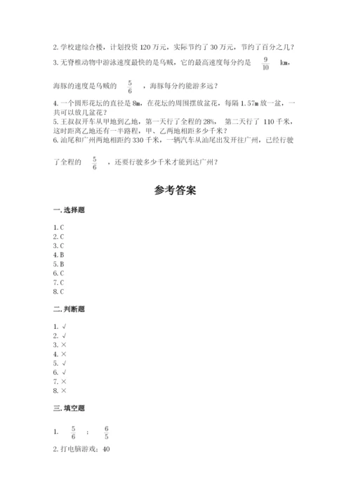人教版六年级上册数学期末测试卷（培优b卷）.docx