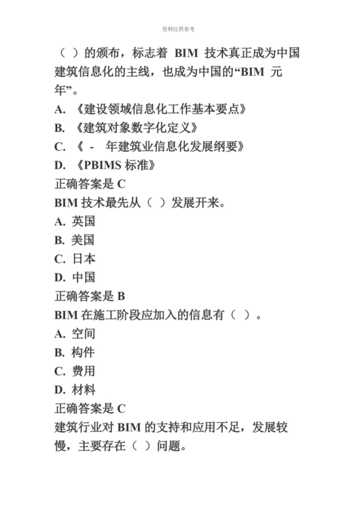 二级建造师继续教育题库汇编.docx