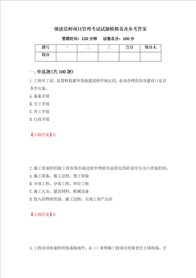 一级建造师项目管理考试试题模拟卷及参考答案第10套