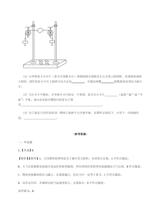 小卷练透广东广州市广大附中物理八年级下册期末考试章节测试试卷（含答案详解）.docx