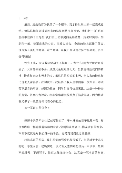 初一军训心得体会集锦15篇 (2).docx