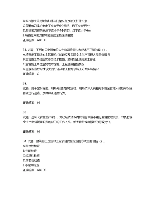 2022版山东省建筑施工企业主要负责人A类考核题库第56期含答案