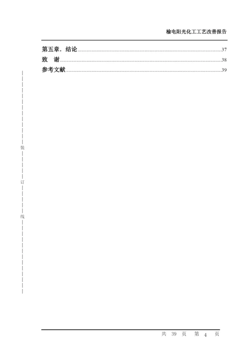 电石厂生产流程优化分析论文.docx