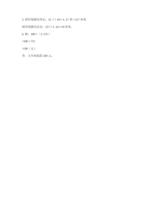 2022人教版六年级上册数学期末测试卷（b卷）.docx