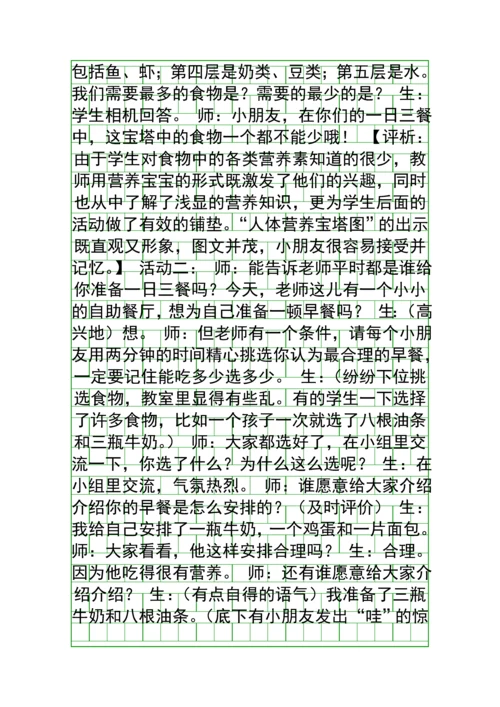 在餐桌上教学设计.docx