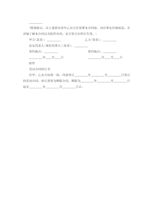 2023年金融企业劳动合同范本.docx