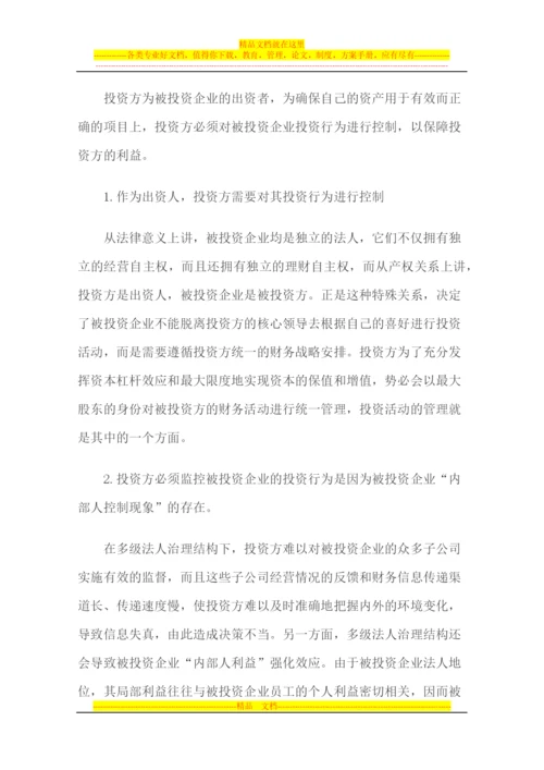 投后管理报告.docx
