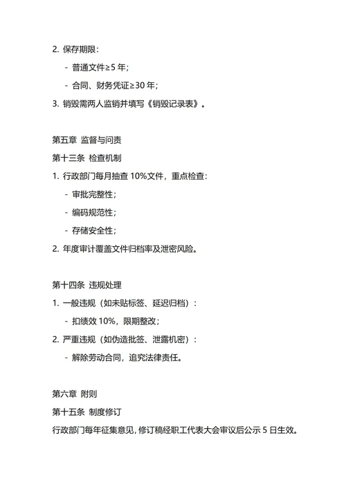 通用公司文件管理制度