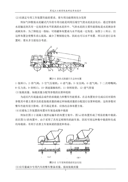 东风eq1168背罐车改装设计毕业论文.docx