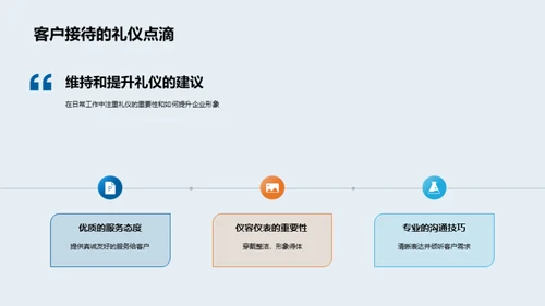 礼仪驱动的房产销售