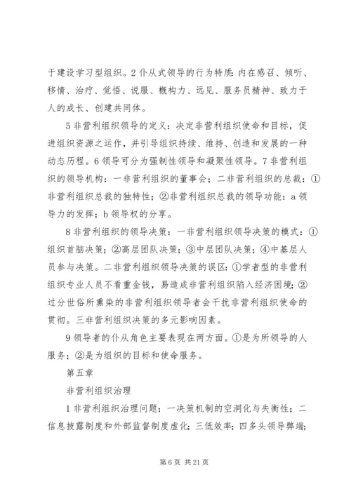 从创新社会管理谈政府同非营利组织的互动精编.docx