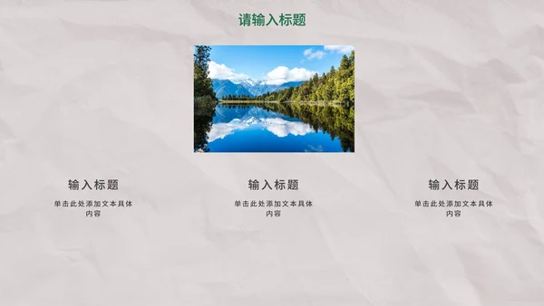 小清新简约淡雅读书分享PPT模板