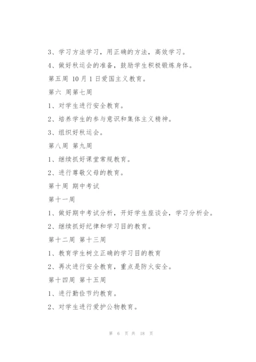 有关七年级教师工作计划4篇.docx