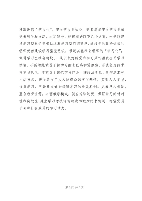 学习型政党建设心得体会 (2).docx